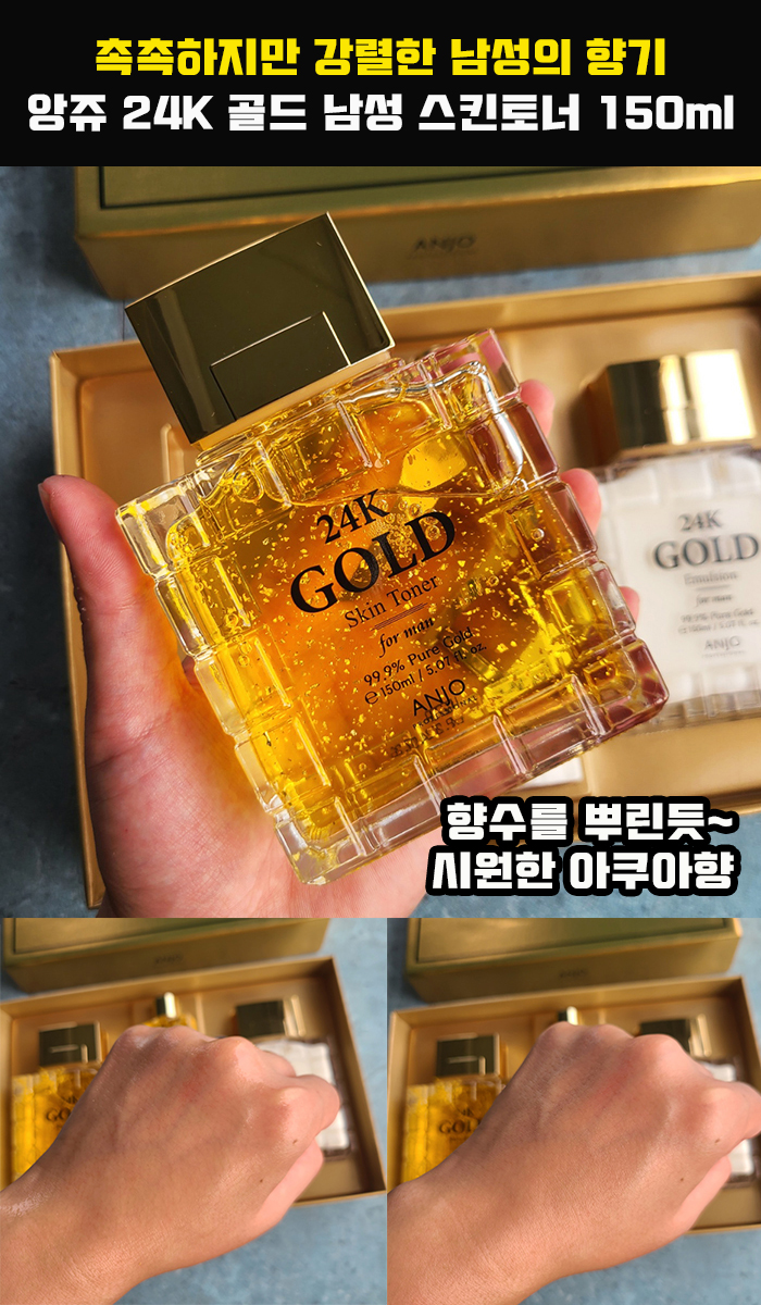 앙쥬 프로페셔널 24K 골드 스킨케어 남성 2종 선물세트, 1세트
