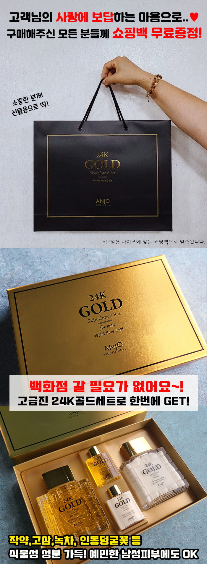 앙쥬 프로페셔널 24K 골드 스킨케어 남성 2종 선물세트, 1세트