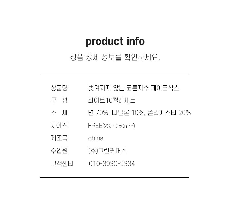 허블리 벗겨지지 않는 코튼자수 페이크삭스, 화이트, 10켤레, FREE (230~250mm) 상세정보 20