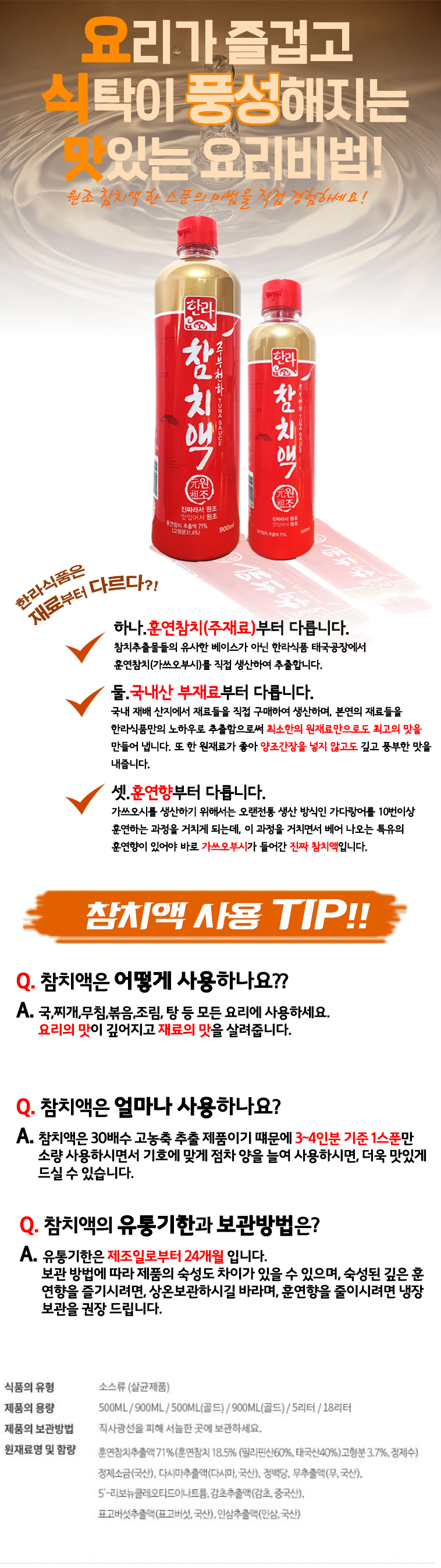 한라 참치액, 900ml, 2개 상세 이미지 2