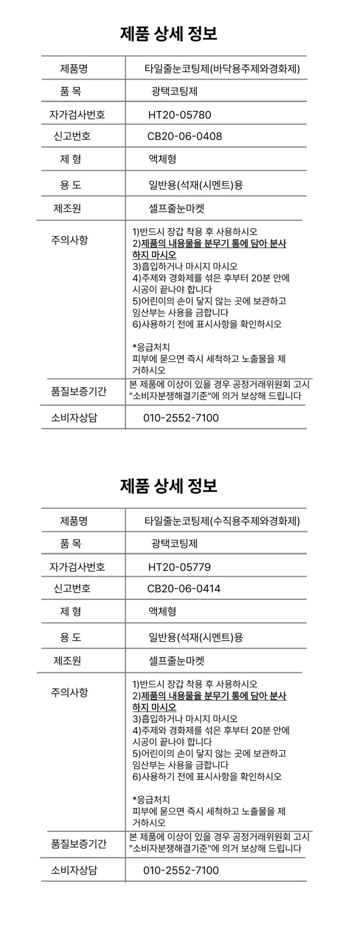 줄눈코팅제, 바닥용, 실버펄, 100g, 1개 상세 이미지 6