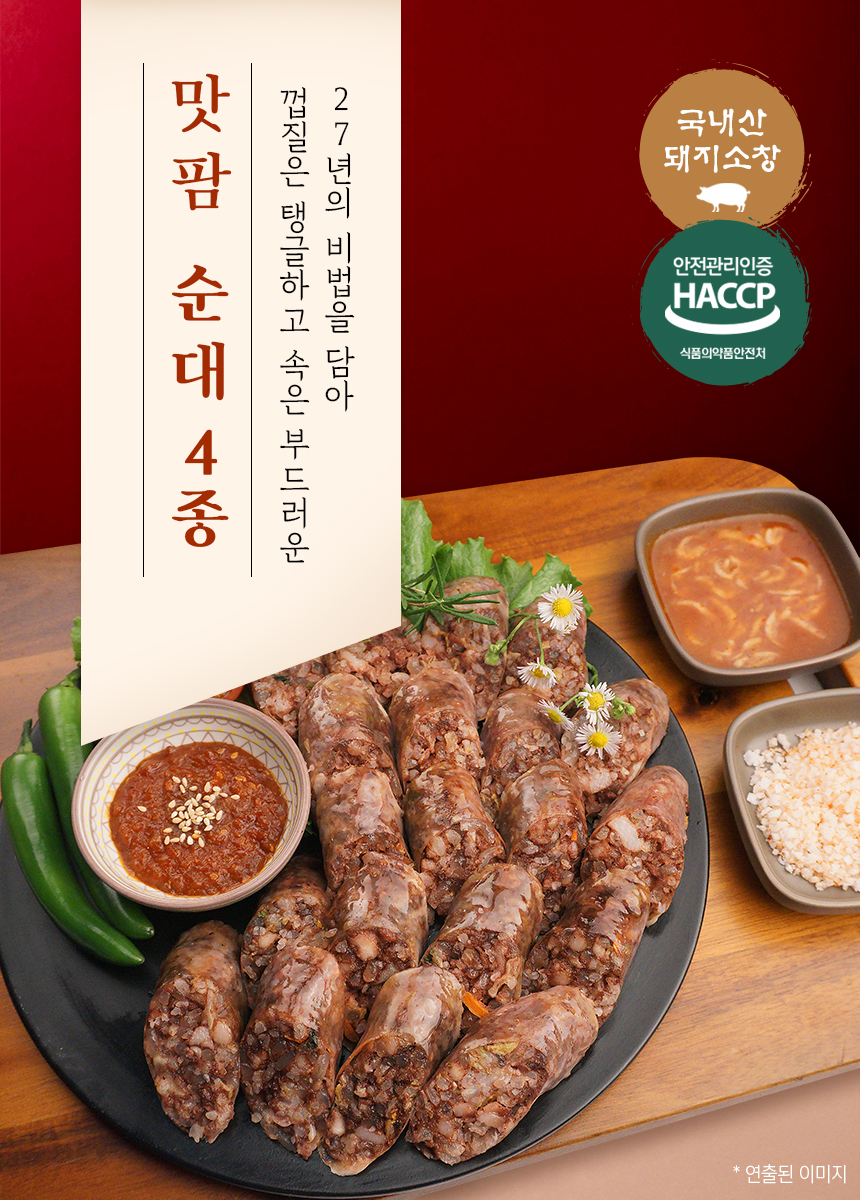 맛팜 토종순대, 400g, 1개 + 내장모듬, 500g, 1개 상세 이미지 4