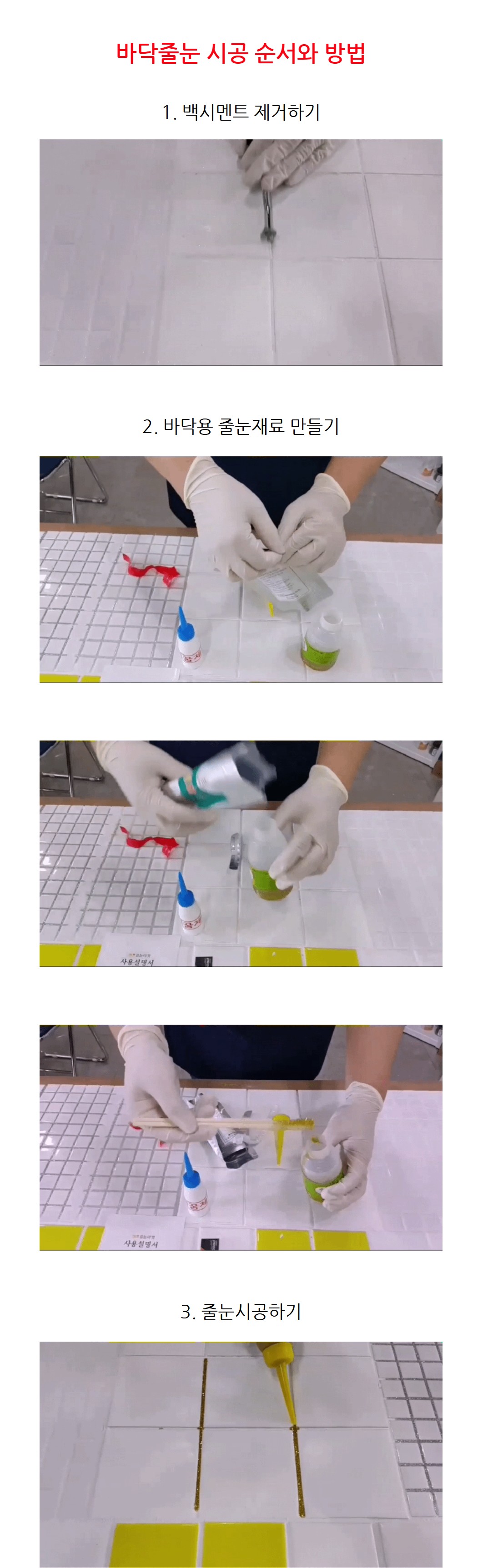 줄눈코팅제, 바닥용, 실버펄, 100g, 1개 상세 이미지 2