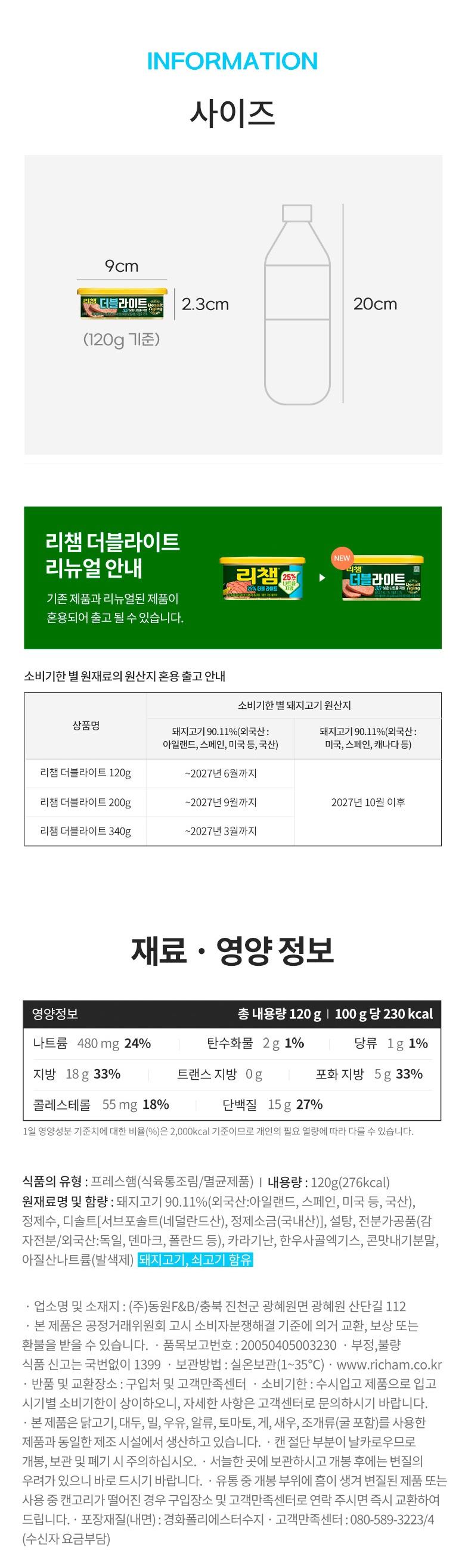 동원 리챔 더블라이트, 120g, 5개 상세 이미지 4