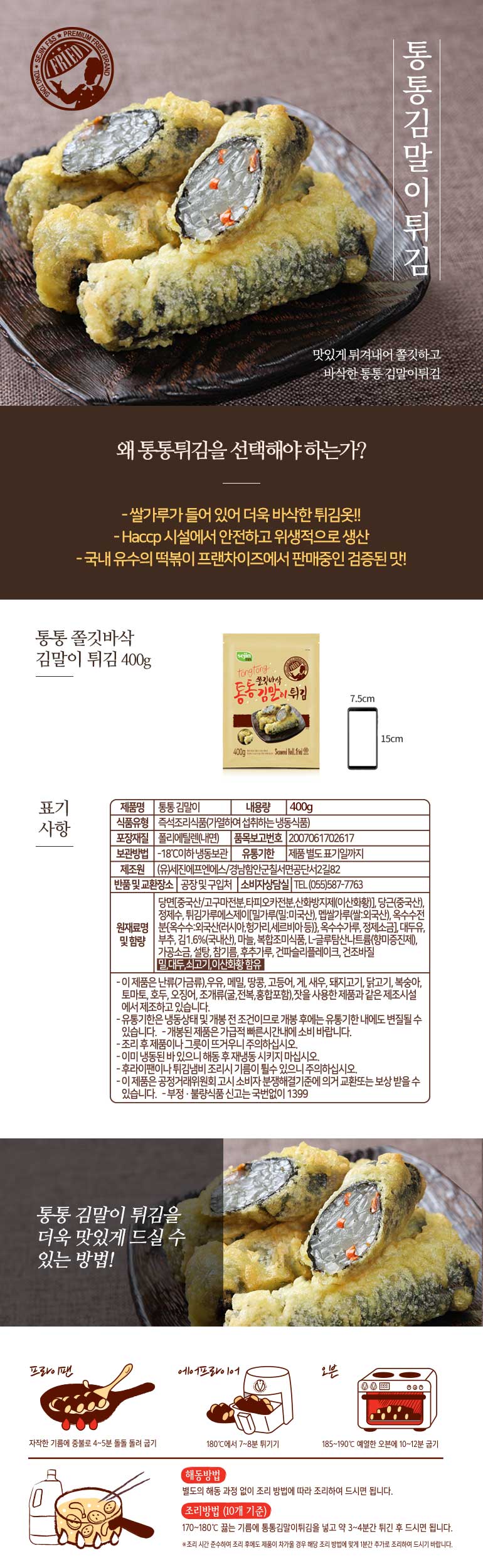 통통 김말이튀김, 400g, 2팩 상세 이미지 4