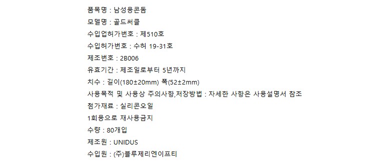 유니더스 골드써클 콘돔, 80개입, 1박스 상세 이미지 2