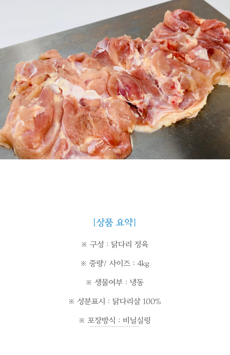 순살 산더미 닭다리살, 2kg + 2kg, 1세트