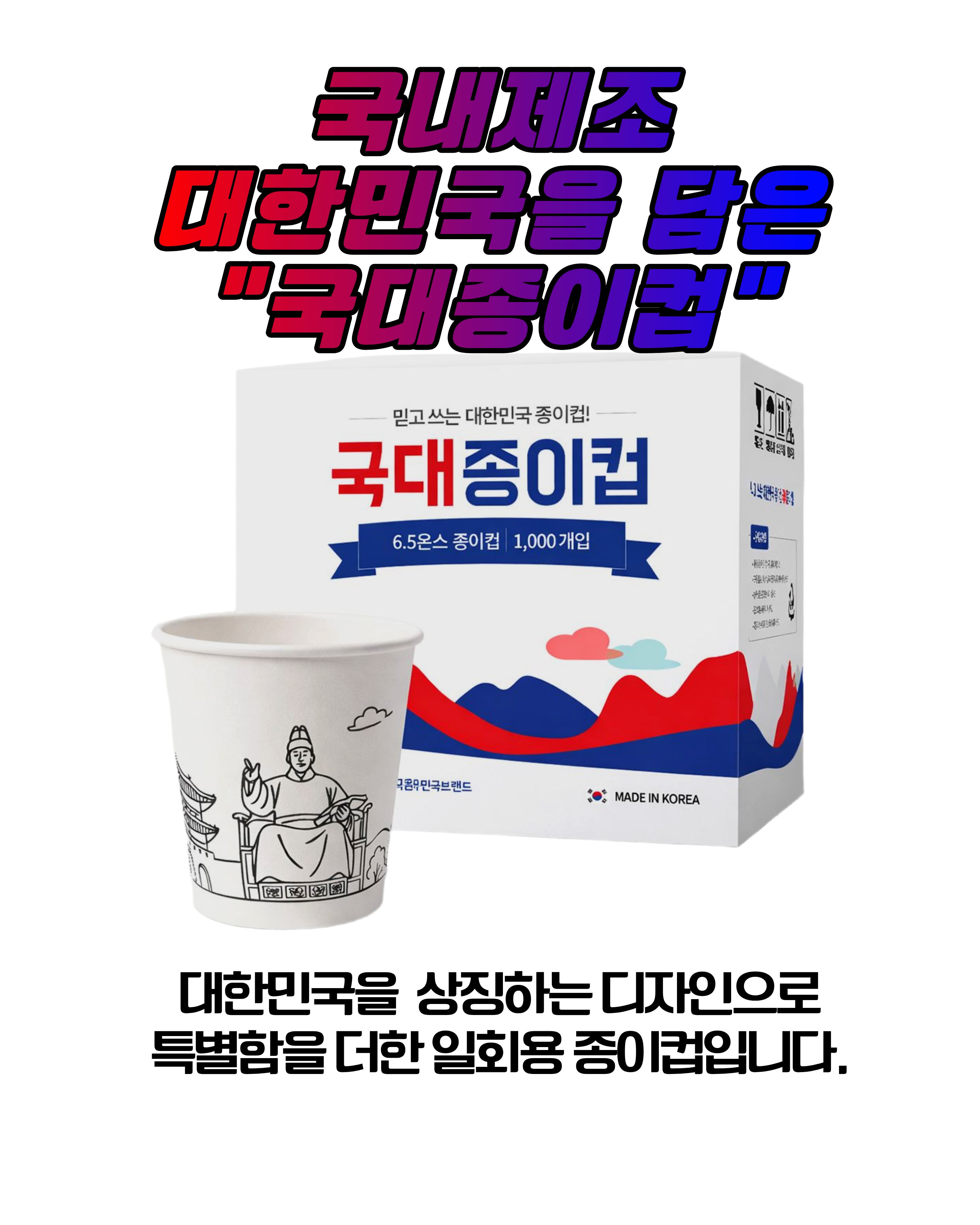 대한민국 종이컵, 184ml, 1000개 상세 이미지 2