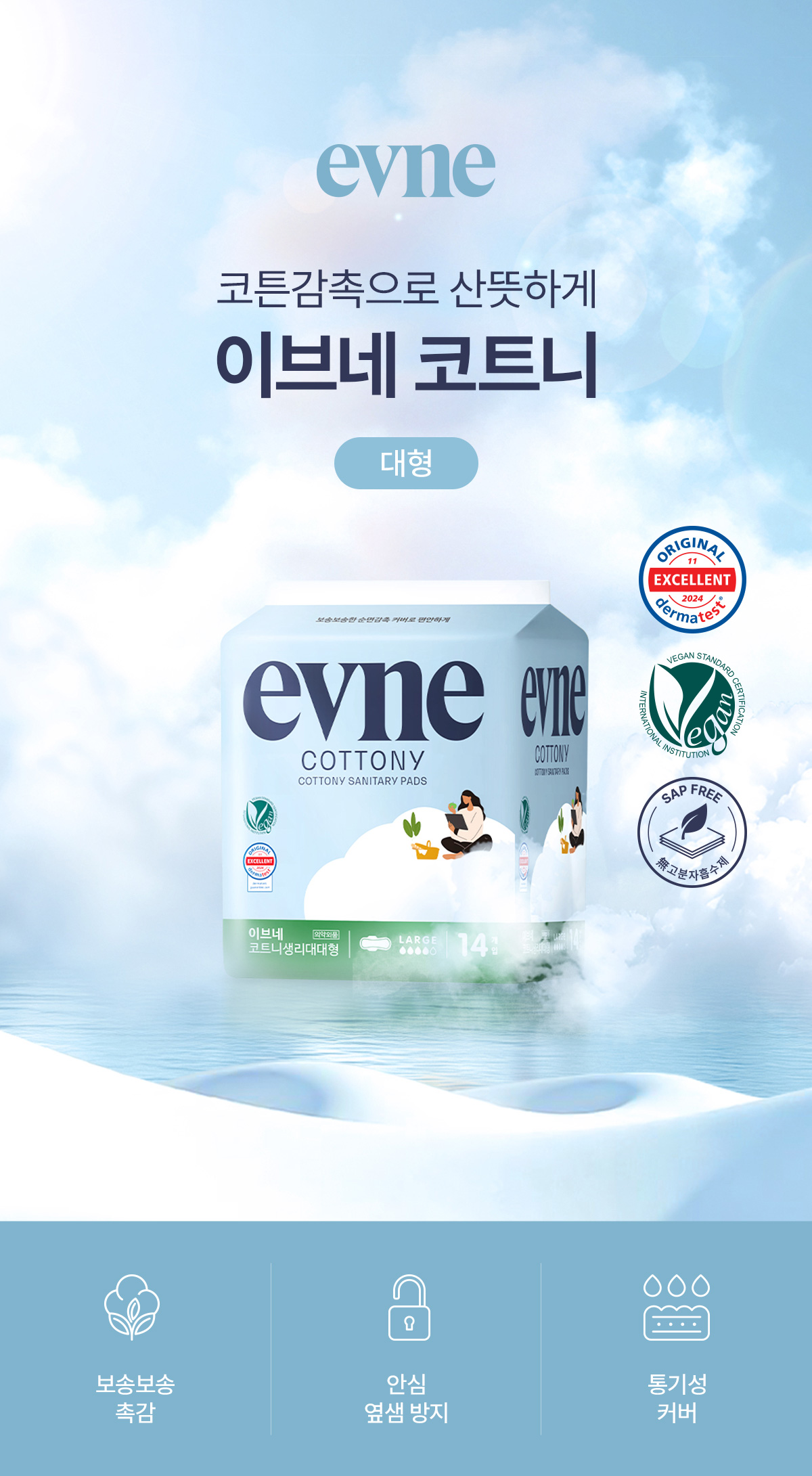 이브네 코트니 생리대, 대형, 14매입, 4팩