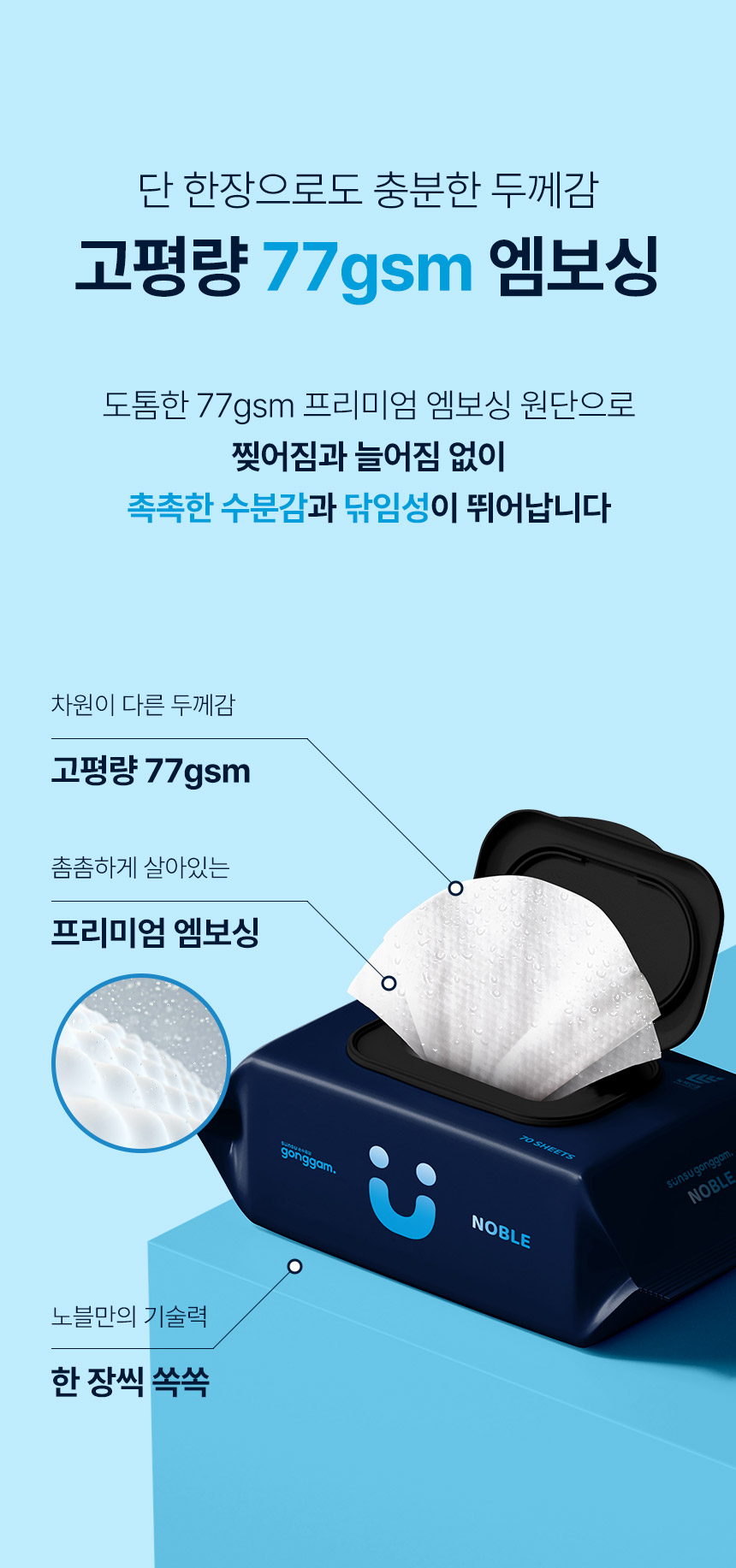 순수공감 노블 물티슈, 70매, 20팩 상세정보 6