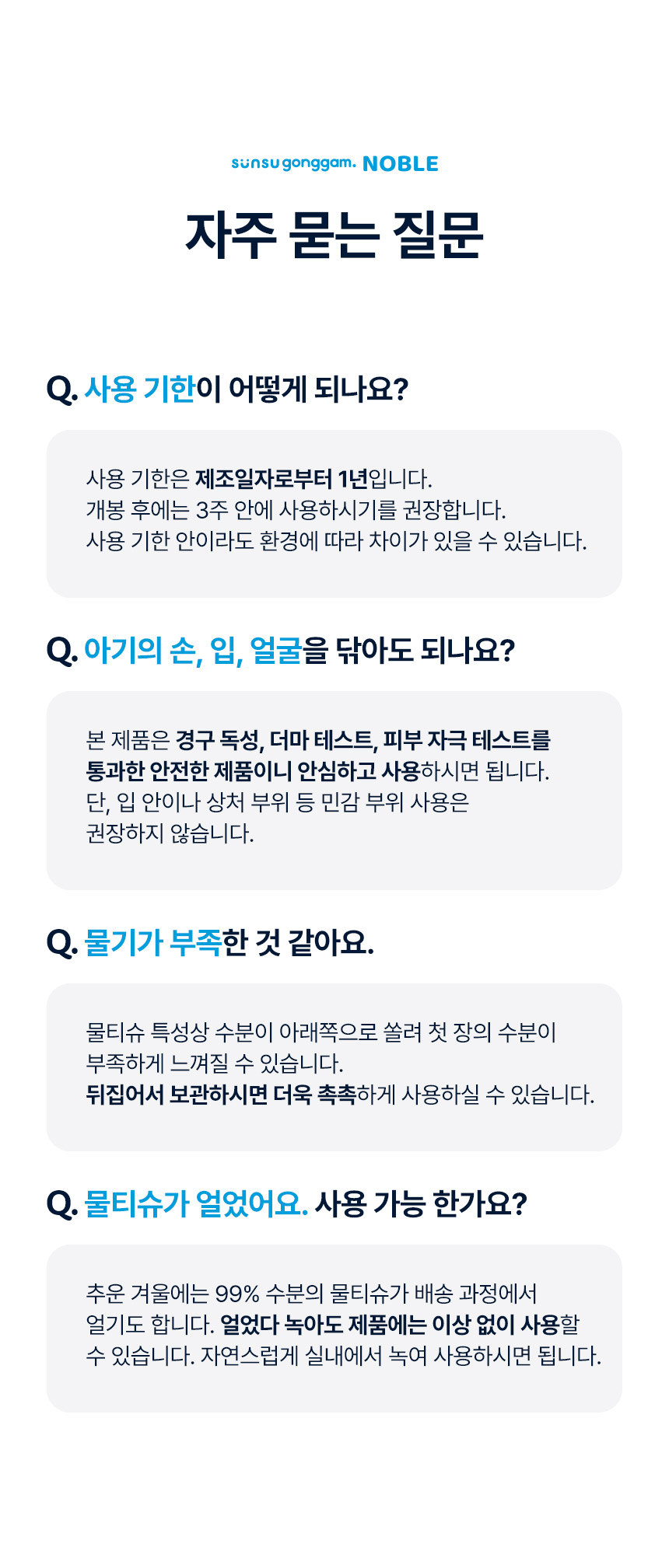 순수공감 노블 물티슈, 70매, 20팩 상세정보 12