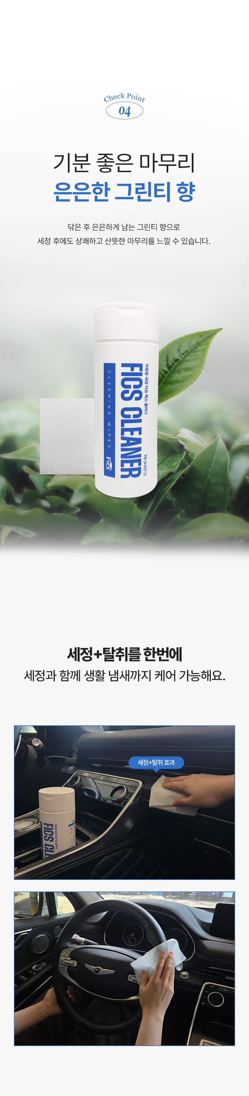 차량용 세정 티슈 픽스 클리너, 70매 상세 이미지 6