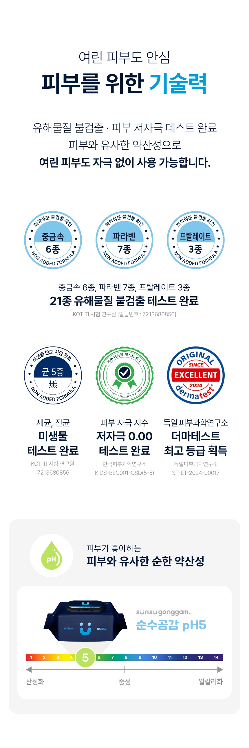 순수공감 노블 물티슈, 70매, 20팩 상세정보 7
