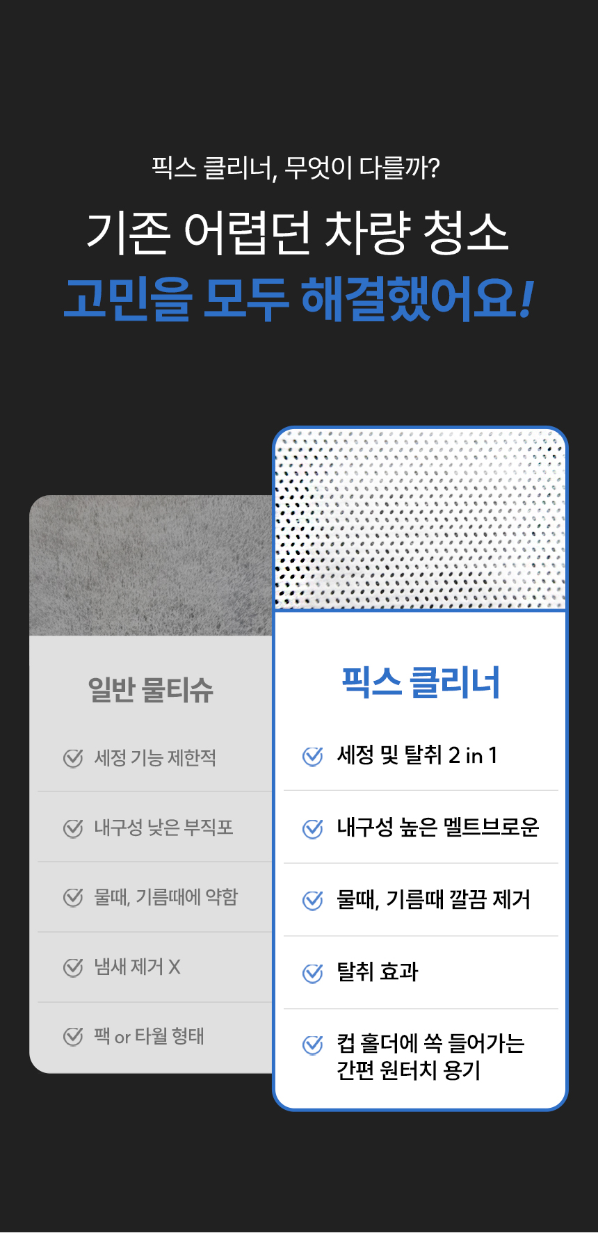 차량용 세정 티슈 픽스 클리너, 70매 상세 이미지 4