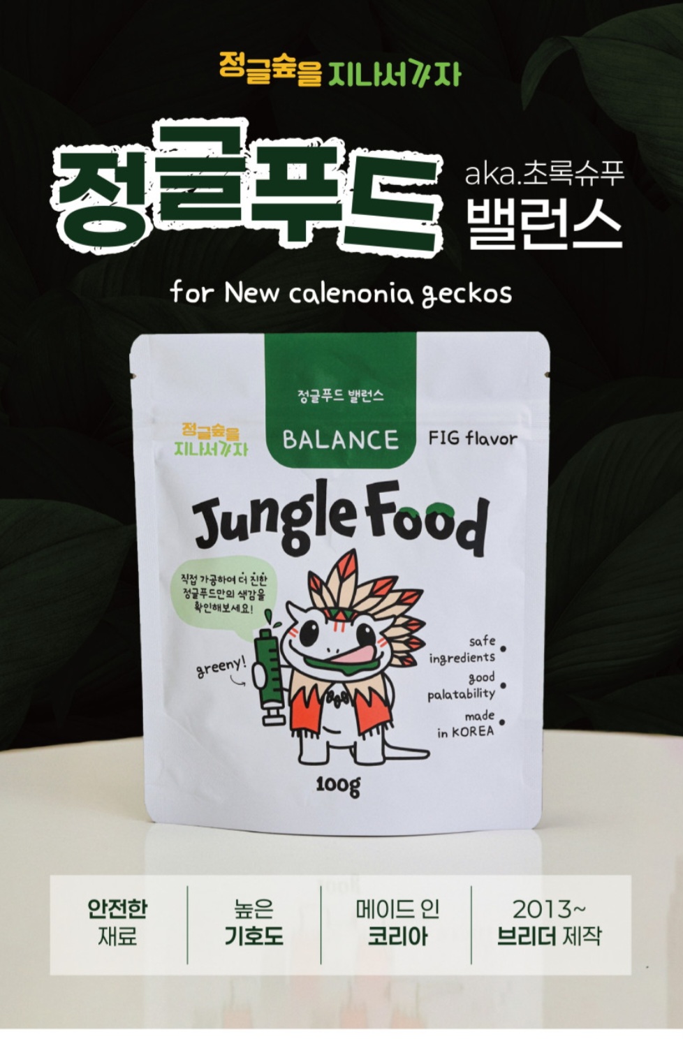 정글푸드 크레스티드게코 사료, 무화과맛, 100g, 1개 상세 이미지 1