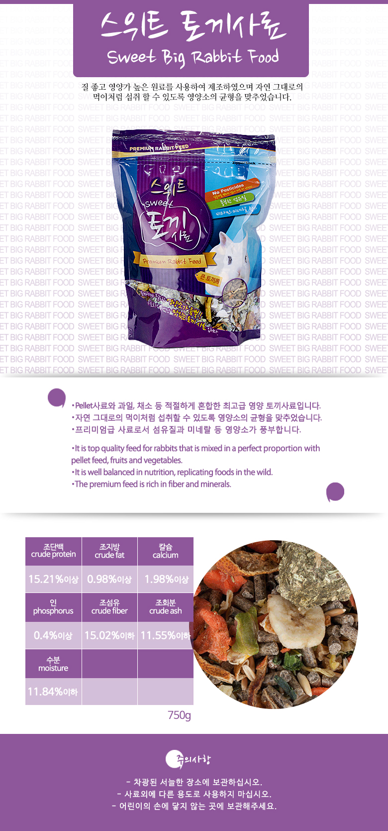 부산사료 토끼사료, 750g, 1개 상세 이미지 1