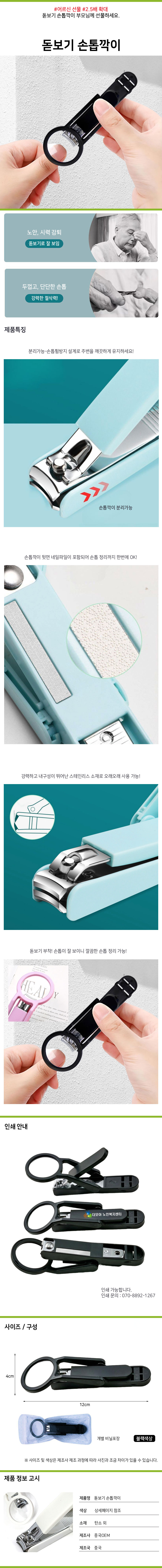 돋보기 손톱깎이, 블랙, 12x4cm, 2개 상세 이미지 2