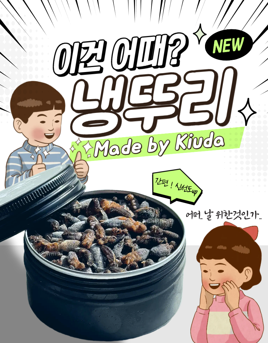 키우다 냉뚜리 중사이즈 냉동귀뚜라미, 15g, 85마리, 1개 상세 이미지 2