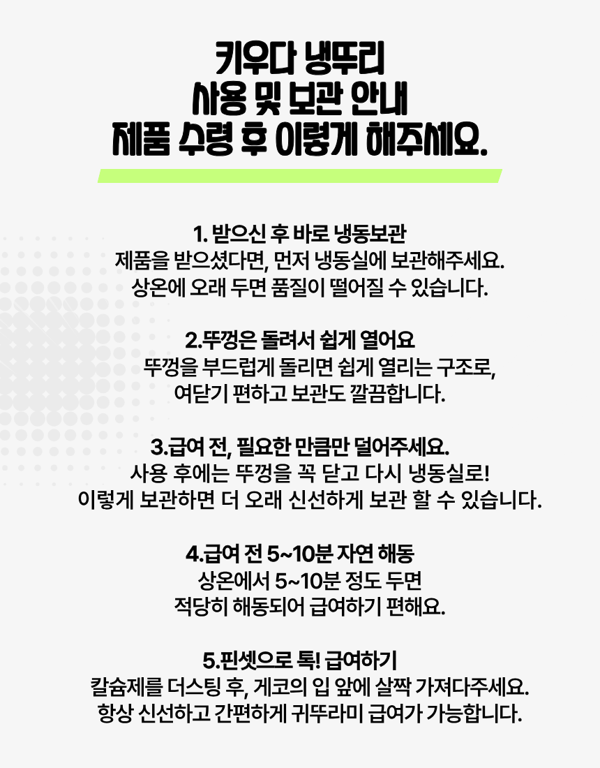 키우다 냉뚜리 중사이즈 냉동귀뚜라미, 15g, 85마리, 1개 상세 이미지 5
