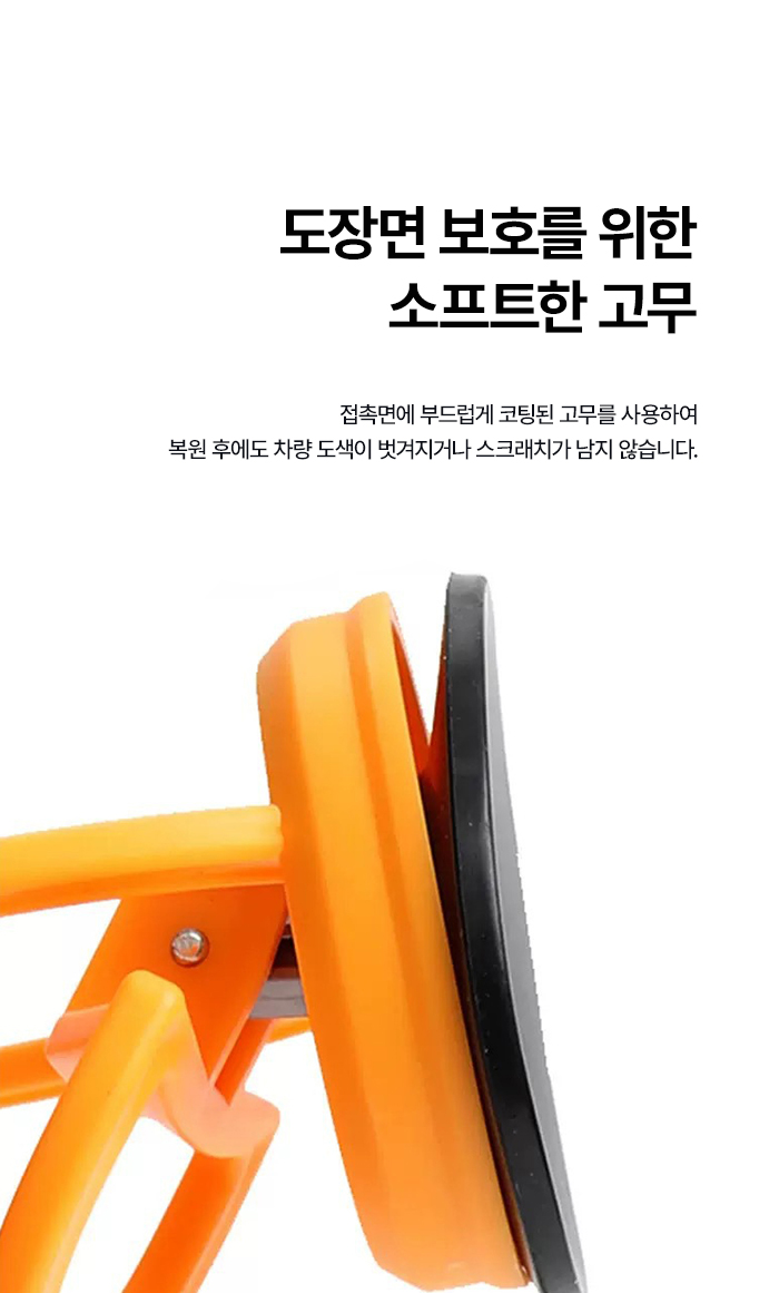 자동차 문콕 찌그러짐 복원 덴트플러, 오렌지, 1세트 상세 이미지 5
