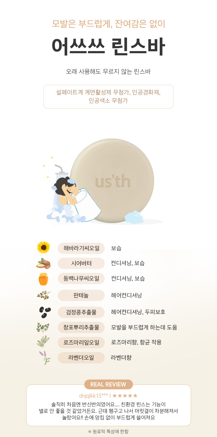 어쓰쓰 고체비누 비누 선물 세트, 샴푸, 100g, 2개 + 린스, 100g, 1개 상세 이미지 6