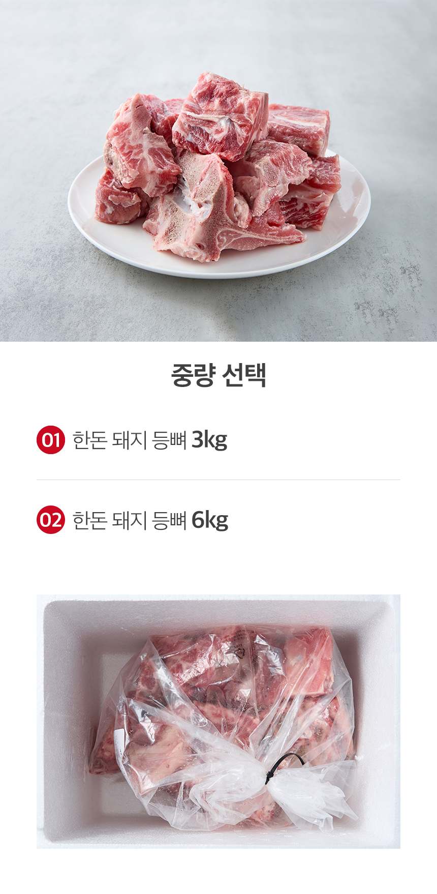 국내산 한돈 등뼈, 4kg, 1팩 상세 이미지 4