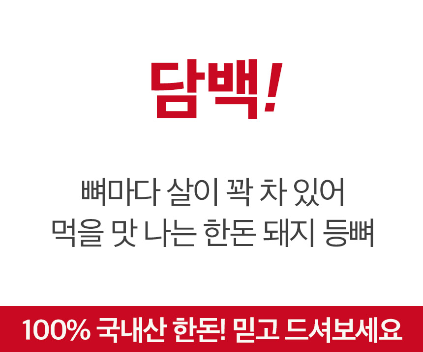 국내산 한돈 등뼈, 4kg, 1팩 상세 이미지 1