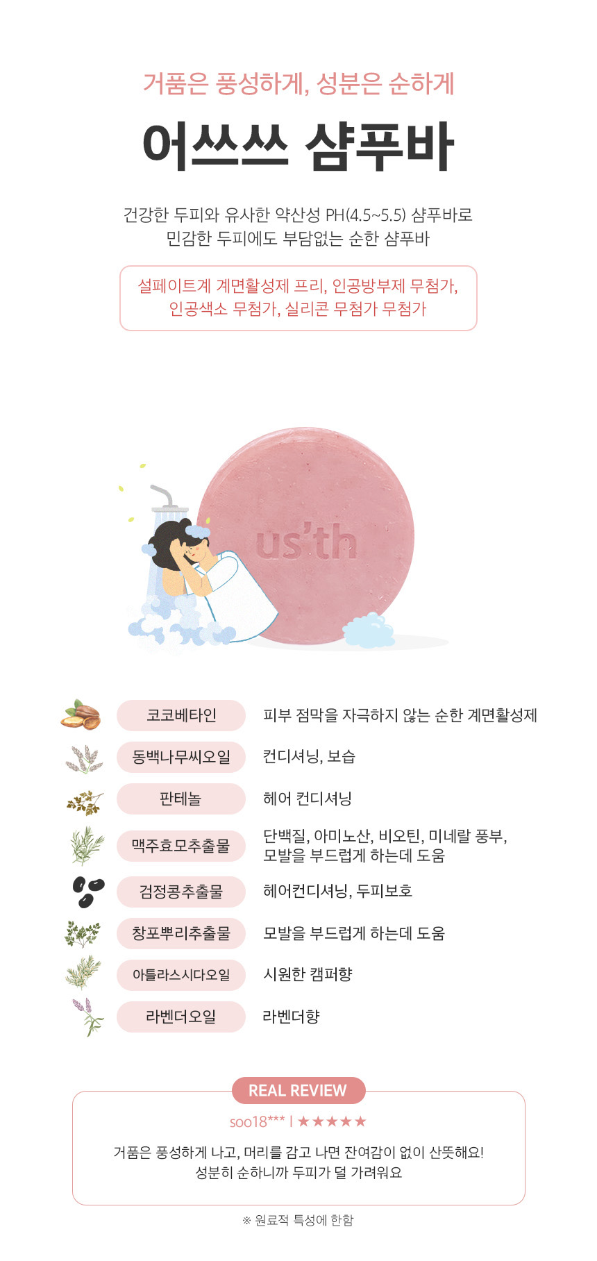 어쓰쓰 고체비누 비누 선물 세트, 샴푸, 100g, 2개 + 린스, 100g, 1개 상세 이미지 4