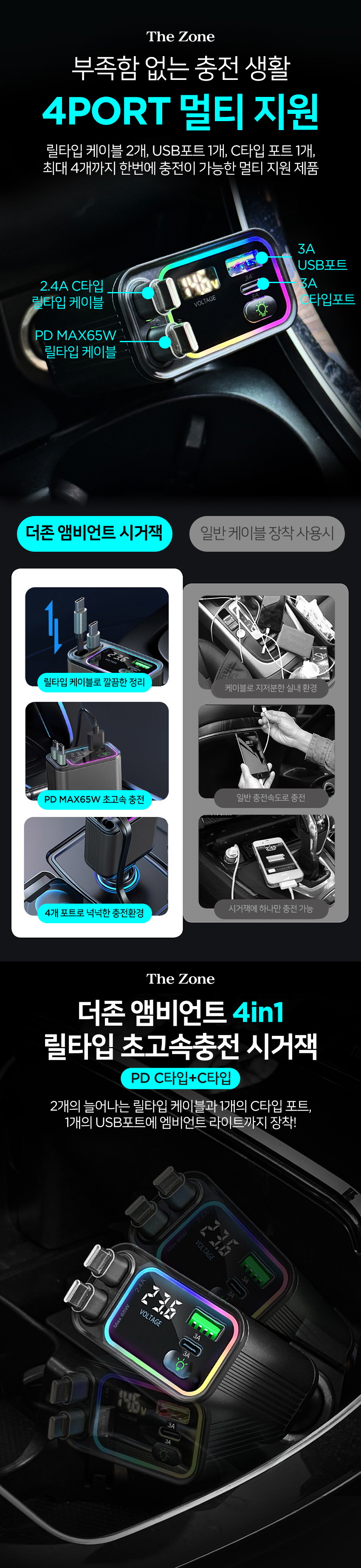 더존 앰비언트 4in1 릴타입 초고속충전 시거잭, GC-08, PD+C타입케이블, 1개 상세 이미지 5