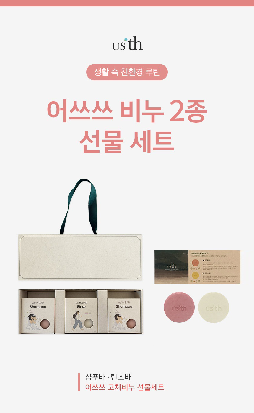 어쓰쓰 고체비누 비누 선물 세트, 샴푸, 100g, 2개 + 린스, 100g, 1개 상세 이미지 1