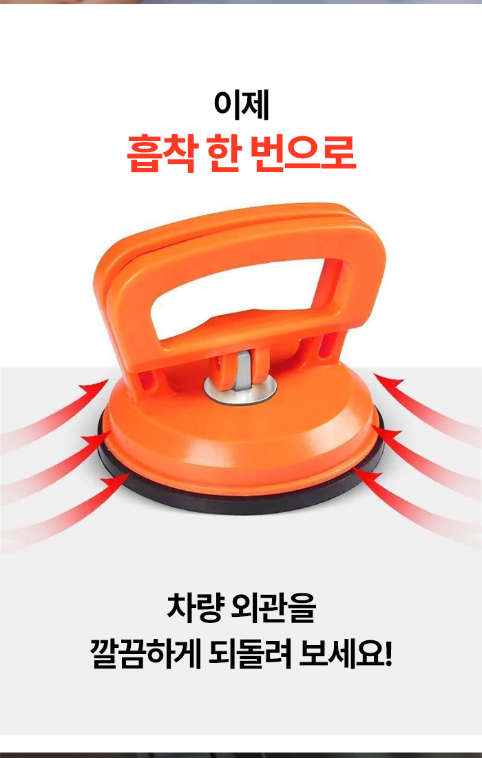 자동차 문콕 찌그러짐 복원 덴트플러, 오렌지, 1세트 상세 이미지 3