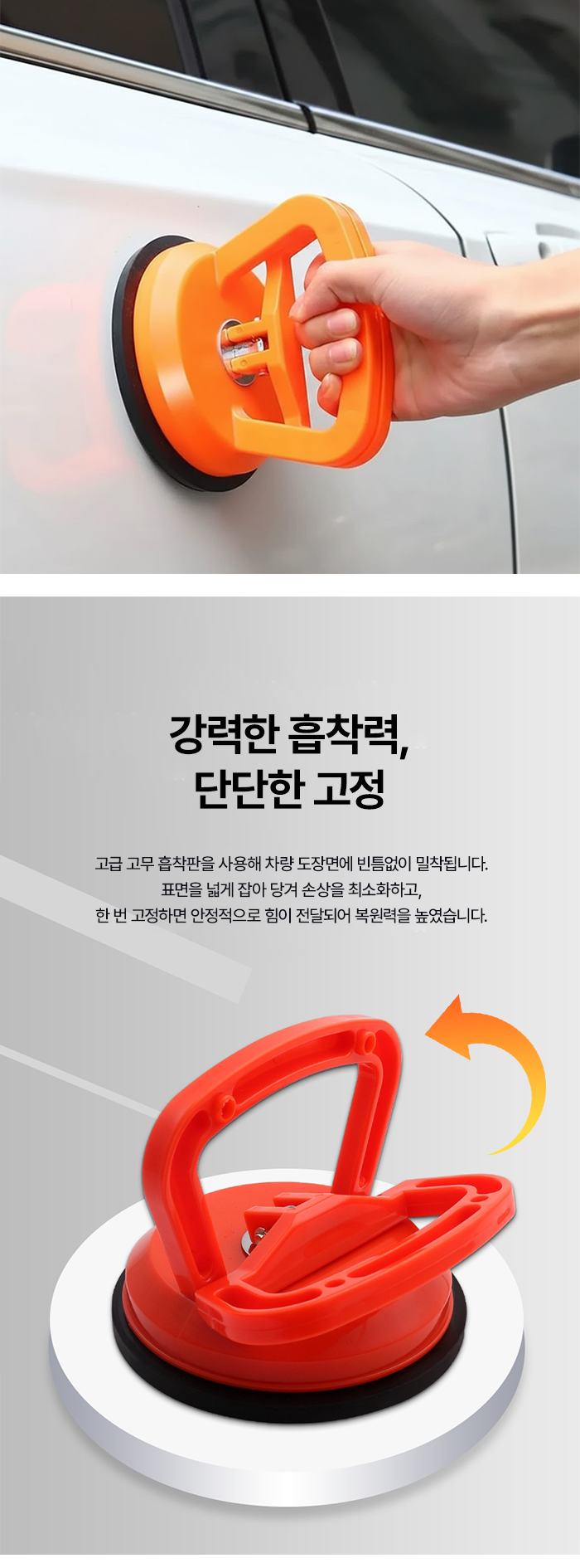 자동차 문콕 찌그러짐 복원 덴트플러, 오렌지, 1세트 상세 이미지 4