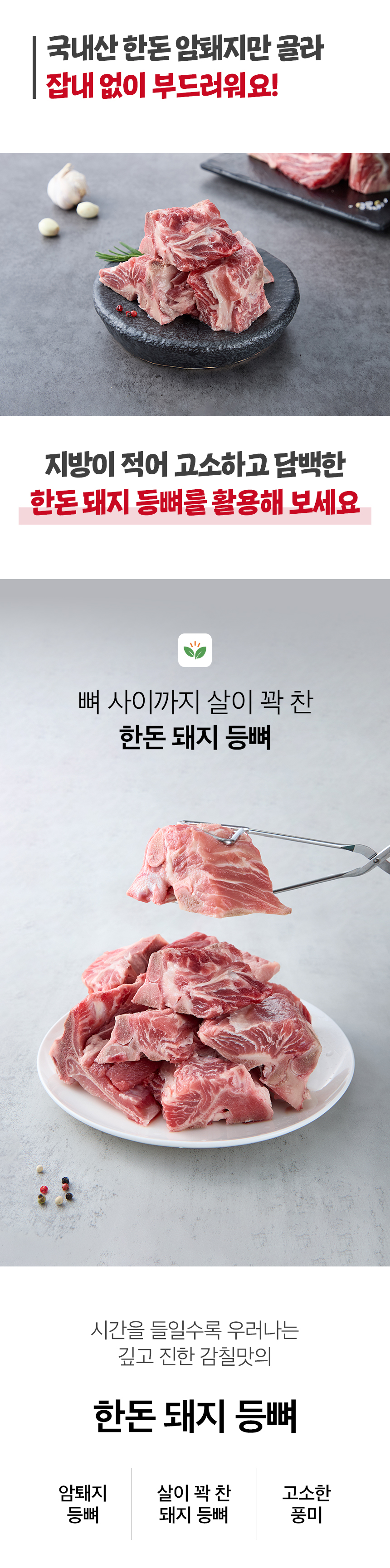 국내산 한돈 등뼈, 4kg, 1팩 상세 이미지 3
