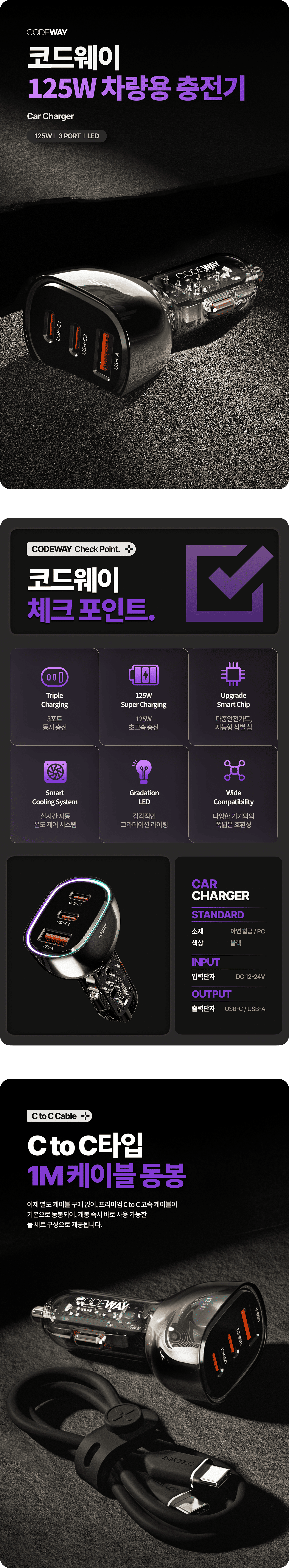 코드웨이 USB C타입 멀티 시거잭 차량용 고속 충전기 케이블 세트, 85W, 블랙, 1세트 상세 이미지 6