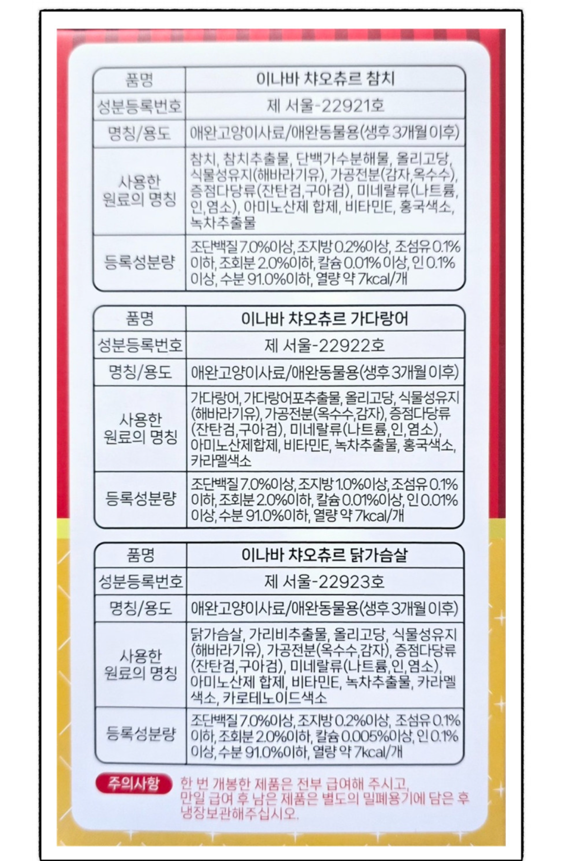 이나바 차오츄르 고양이간식, 코스트코 참치, 가다랑어 닭가슴살 맛, 90입 상세 이미지 4