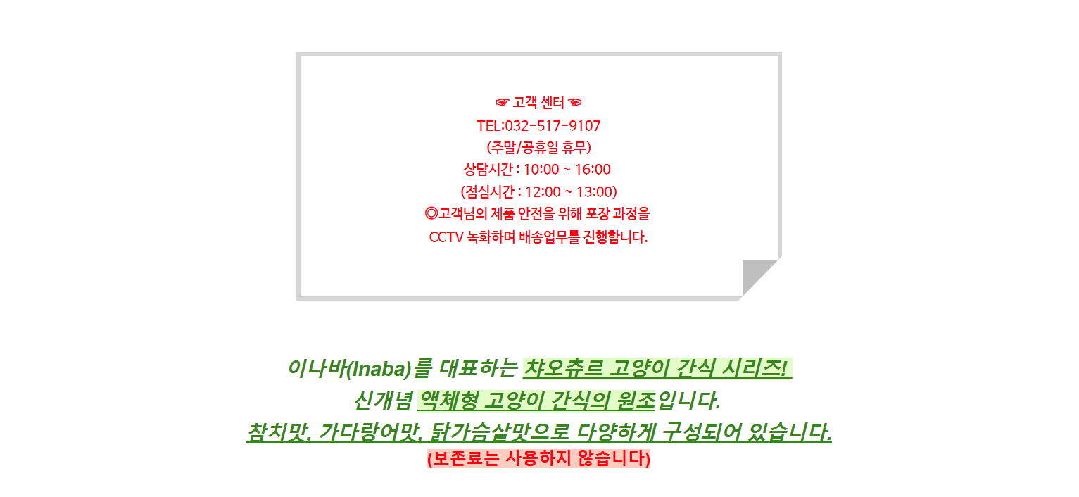 이나바 차오츄르 고양이간식, 코스트코 참치, 가다랑어 닭가슴살 맛, 90입 상세 이미지 1