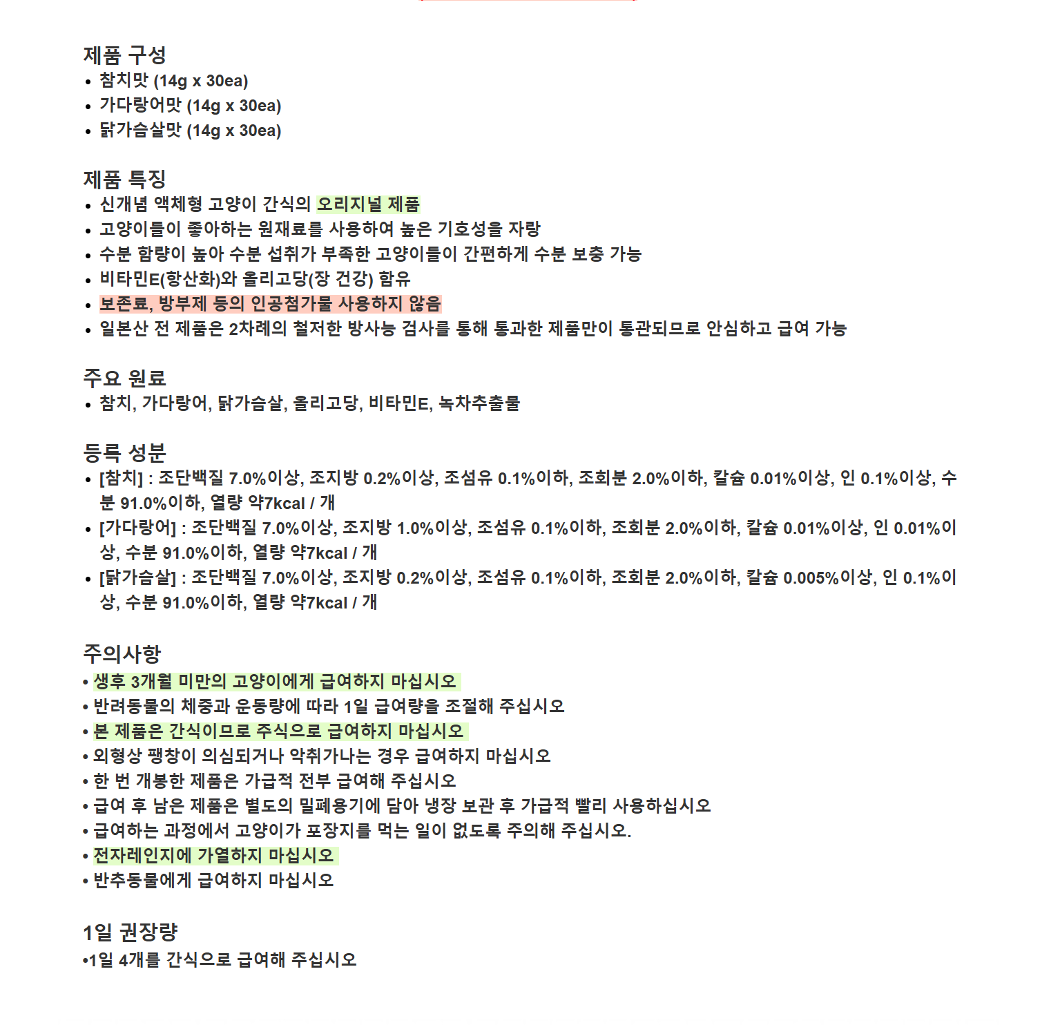 이나바 차오츄르 고양이간식, 코스트코 참치, 가다랑어 닭가슴살 맛, 90입 상세 이미지 2