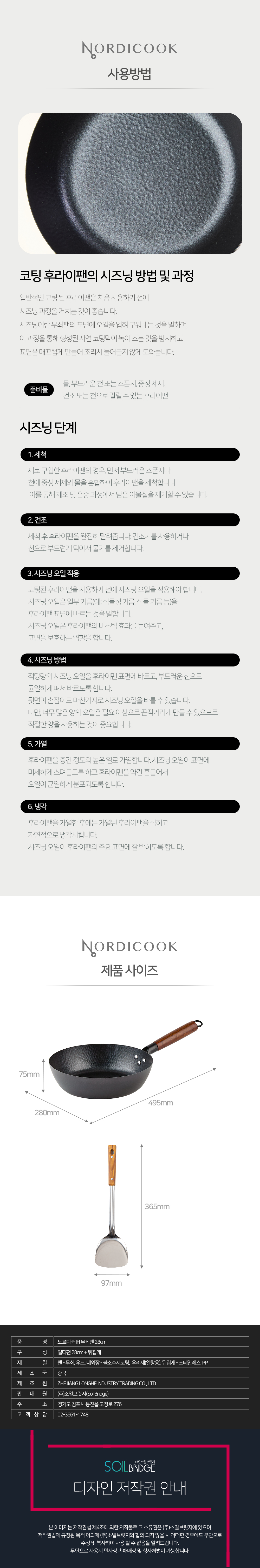 노르디쿡 IH 무쇠팬 28cm, 무쇠팬, 뒤집개, 1개 상세 이미지 3