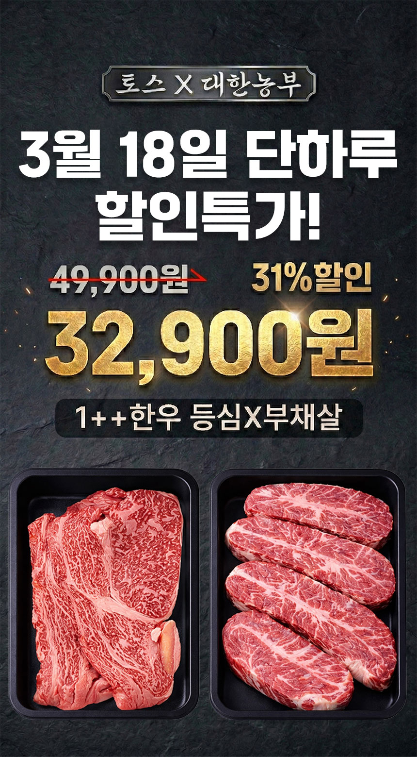 1++ 한우 구이모둠세트, 등심 200g + 부채살 200g , 1세트 상세 이미지 1