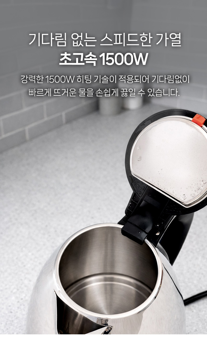 키친아트 라팔 뉴 스피드 전기주전자, 1.5L, 1개 상세 이미지 5