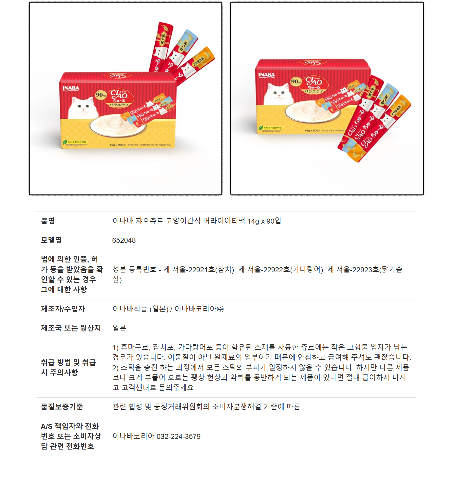 이나바 차오츄르 고양이간식, 코스트코 참치, 가다랑어 닭가슴살 맛, 90입 상세 이미지 5