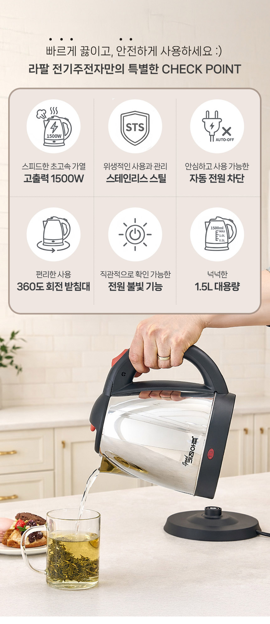 키친아트 라팔 뉴 스피드 전기주전자, 1.5L, 1개 상세 이미지 2