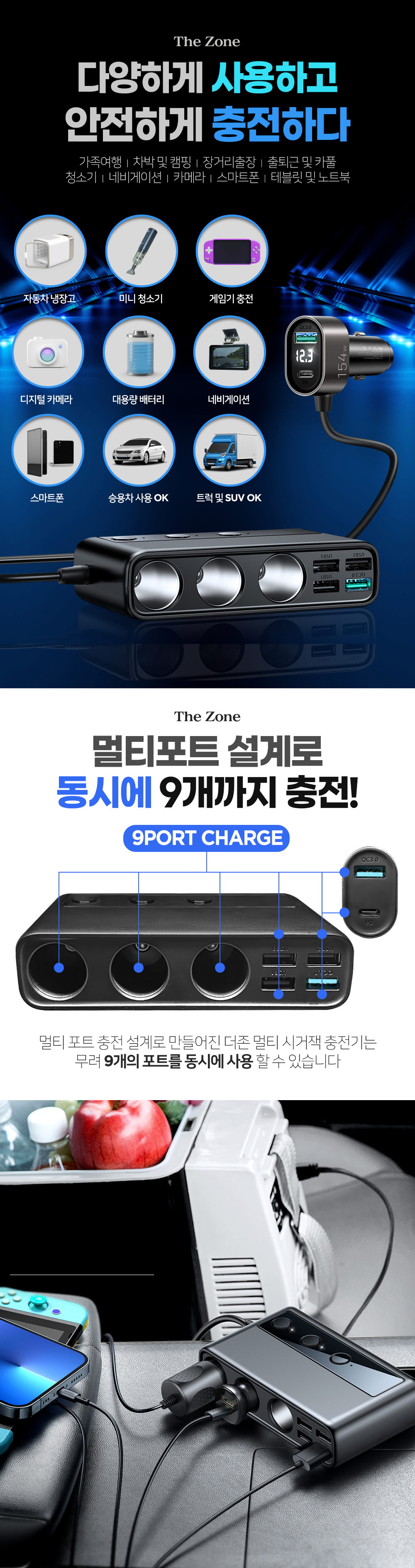 더존 차량용 고속 멀티 시거잭 충전기, 154W, 9포트, 1개 상세 이미지 3