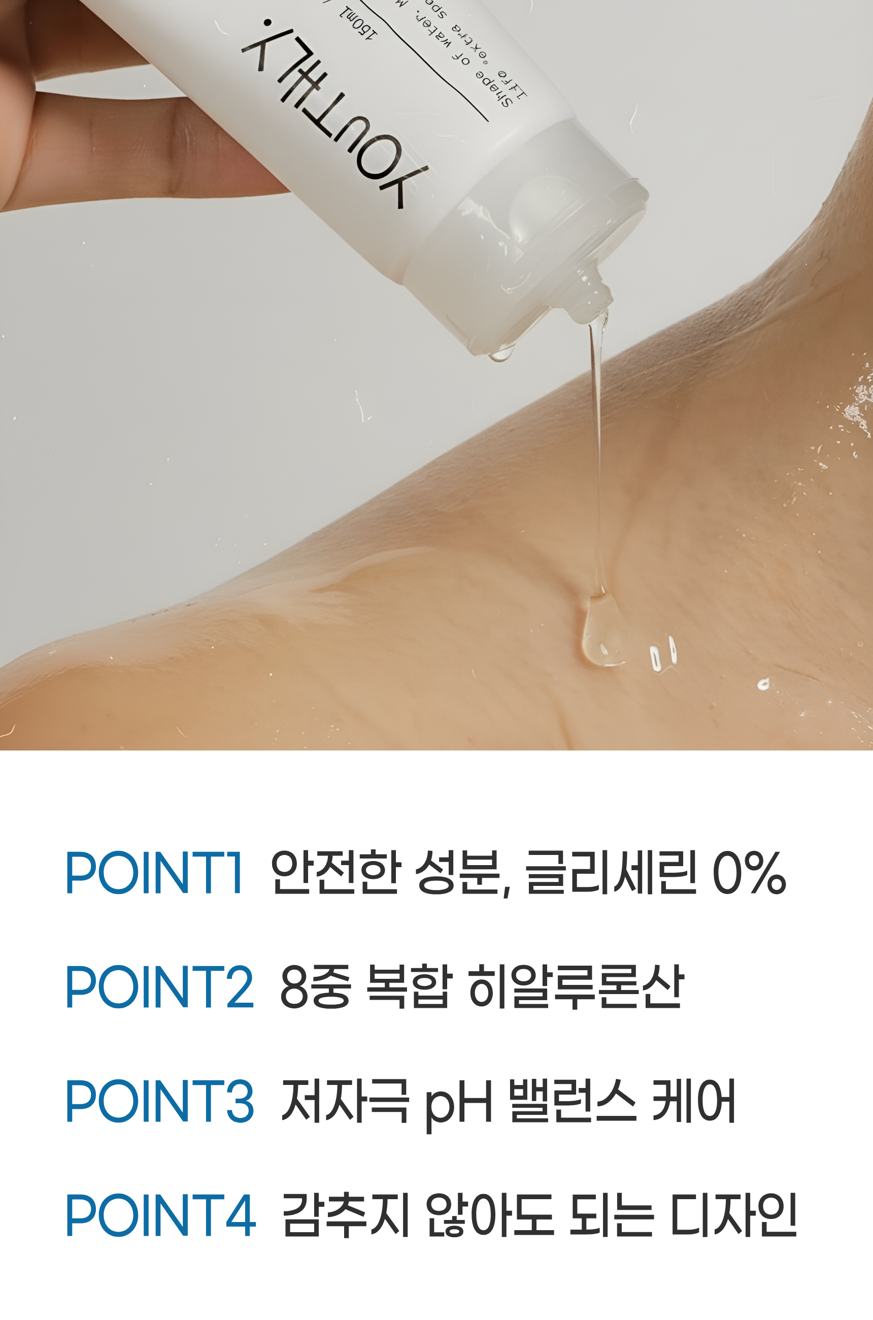 유슬리 저자극 러브 마사지 젤, 150ml, 1개 상세 이미지 5