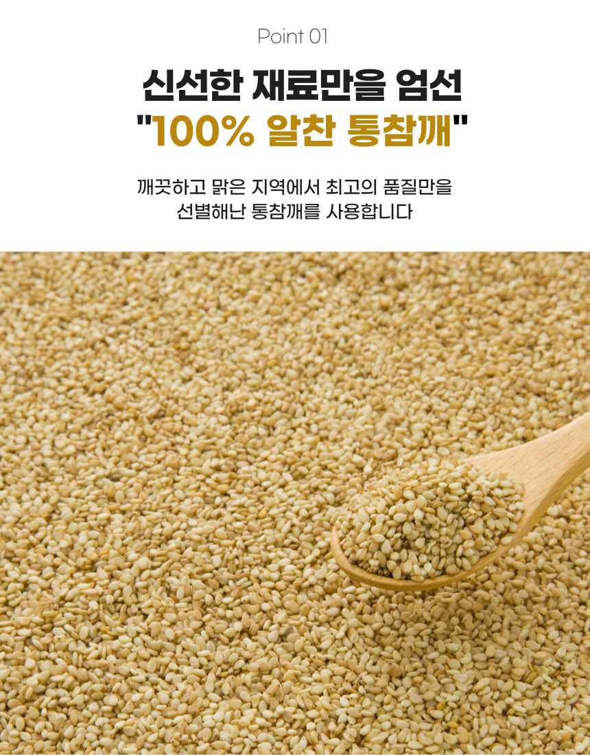 고향집 볶음참깨, 1kg, 1개 상세 이미지 4