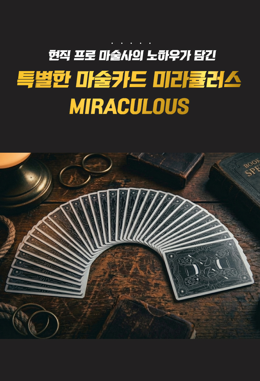 미라큘러스덱 마술카드, 블랙, 1개 상세 이미지 1