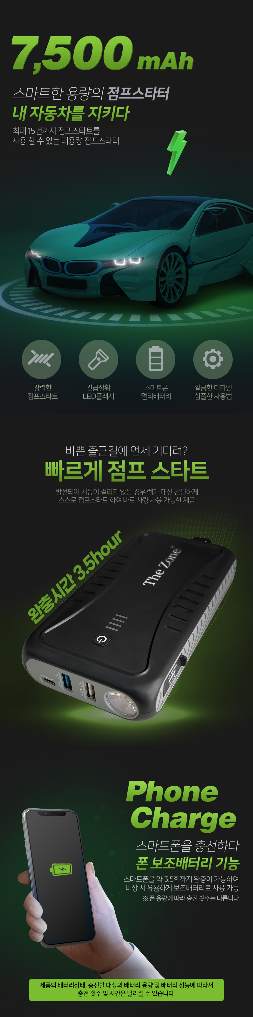 더존 스마트 점프스타터 TZ-J7500, 7500mAh, 1개 상세 이미지 2