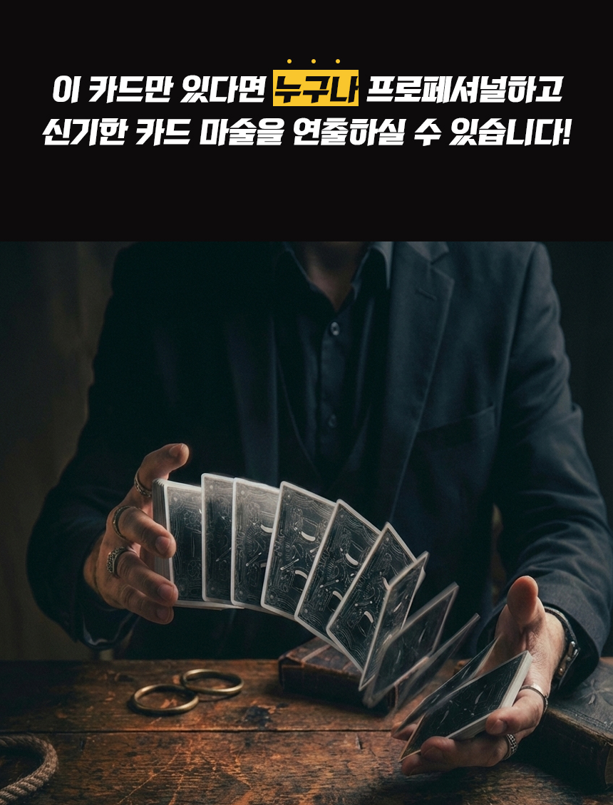 미라큘러스덱 마술카드, 블랙, 1개 상세 이미지 4
