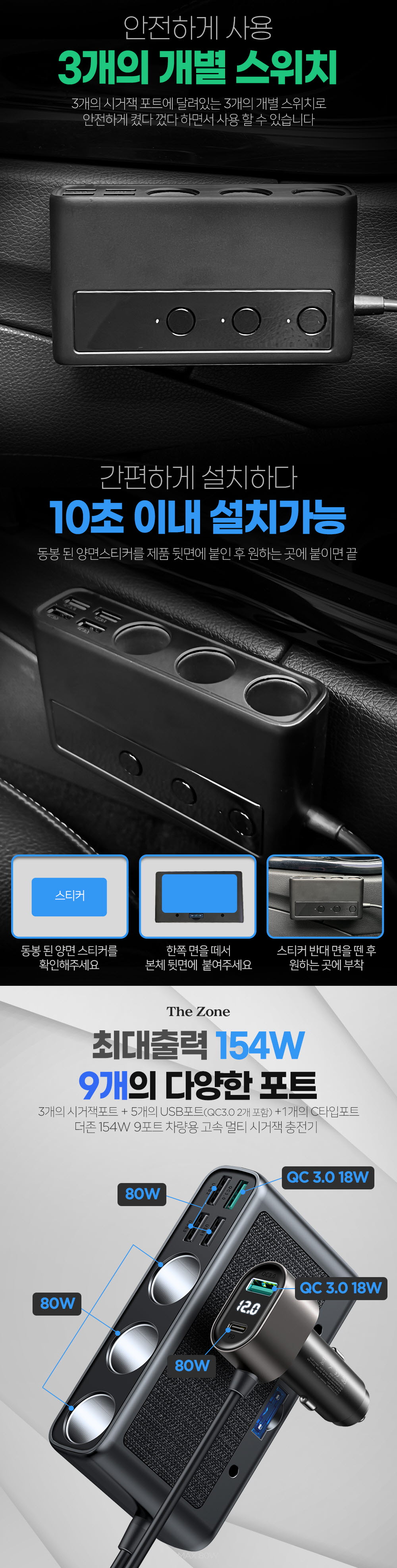 더존 차량용 고속 멀티 시거잭 충전기, 154W, 9포트, 1개 상세 이미지 2