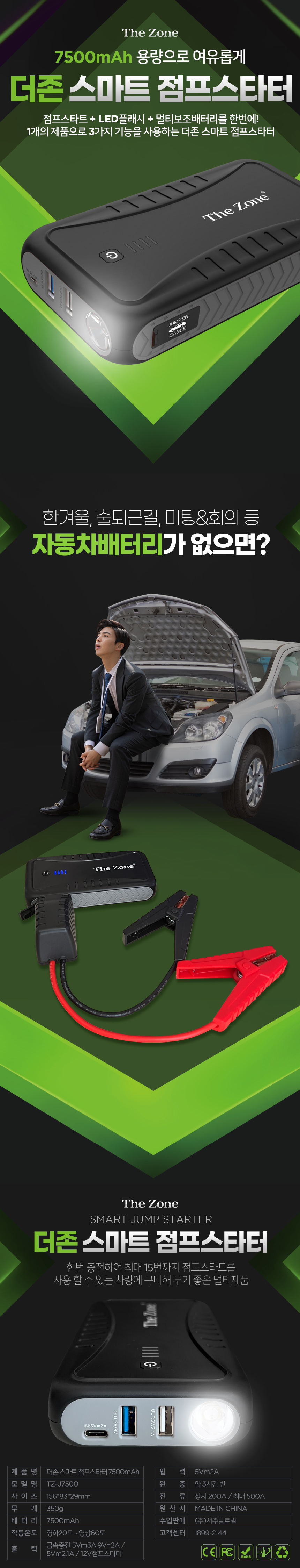 더존 스마트 점프스타터 TZ-J7500, 7500mAh, 1개 상세 이미지 1